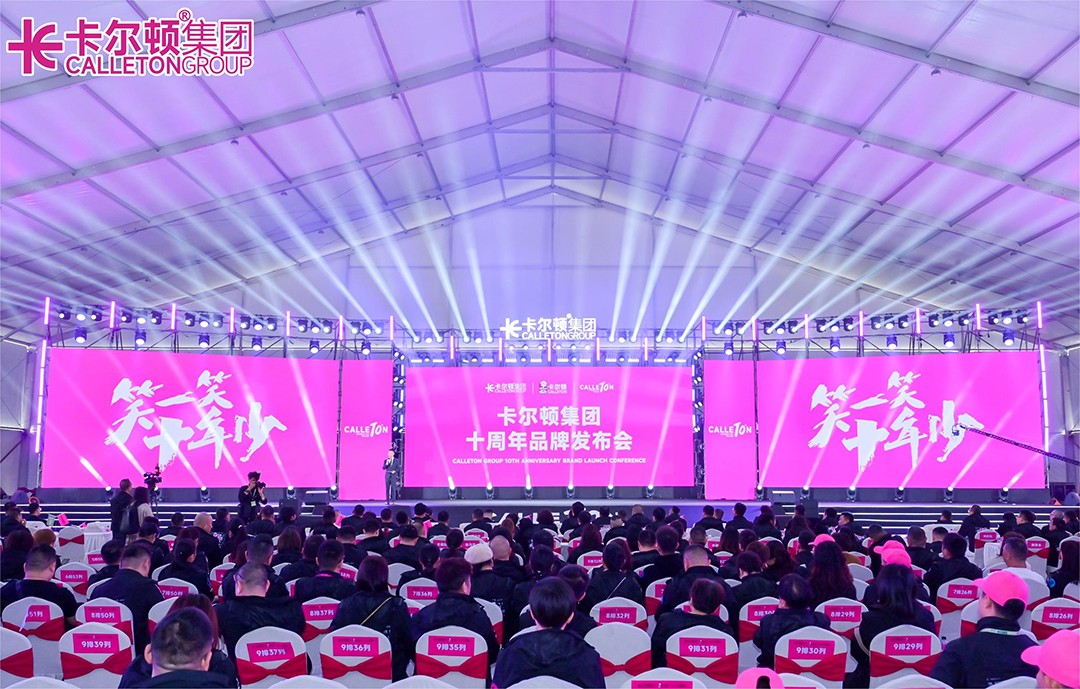 十周年發(fā)布會.jpg
